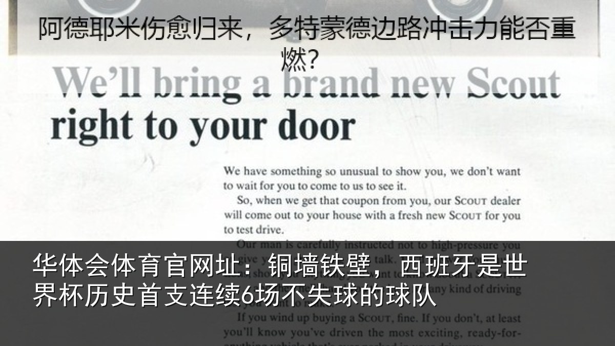 华体会体育官网址:铜墙铁壁,西班牙是世界杯历史首支连续6场不失球的球队