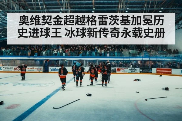 hockey arena crowd