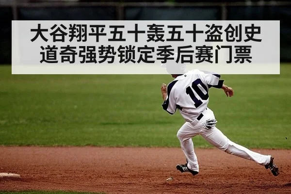 Shohei Ohtani stealing base